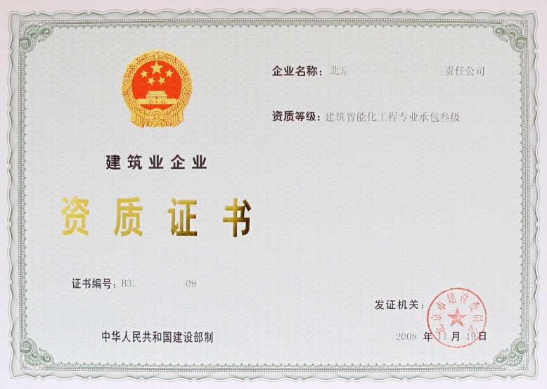 资质证书